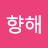 하늘향해