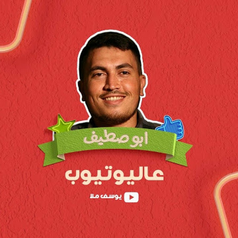 ÙŠÙˆØ³Ù Ù…Ù„Ø§ YouTube channel avatar