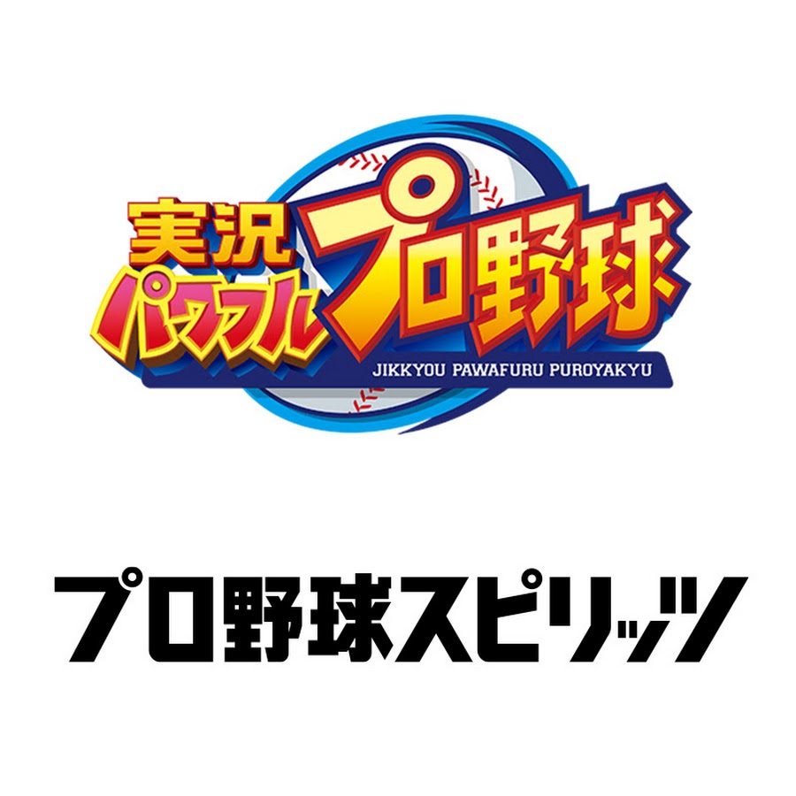プロスピするなら参考にしたい攻略youtubeチャンネル18選 Lead Healthy Lives