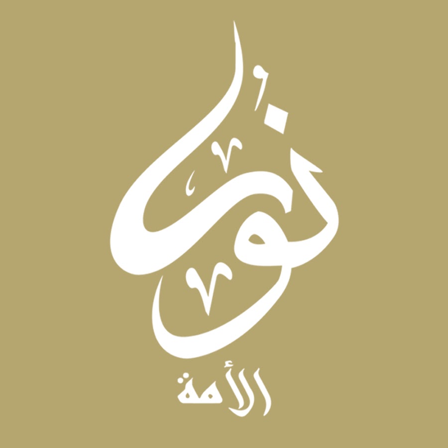 Light of the Ummah YouTube channel avatar