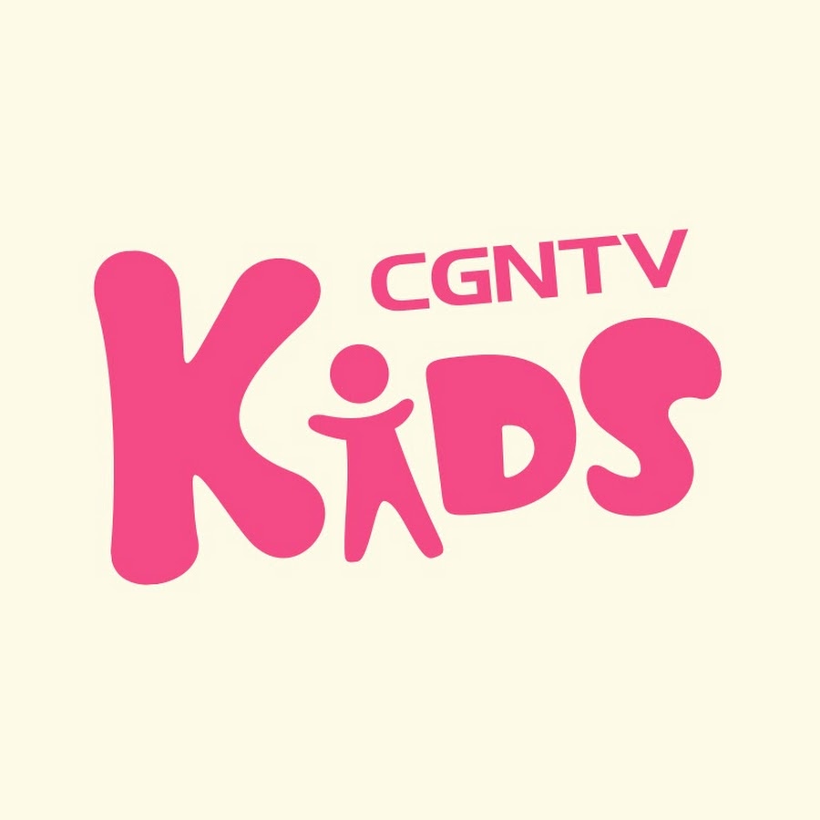 CGNTV KIDS ইউটিউব চ্যানেল অ্যাভাটার