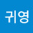 정영훈