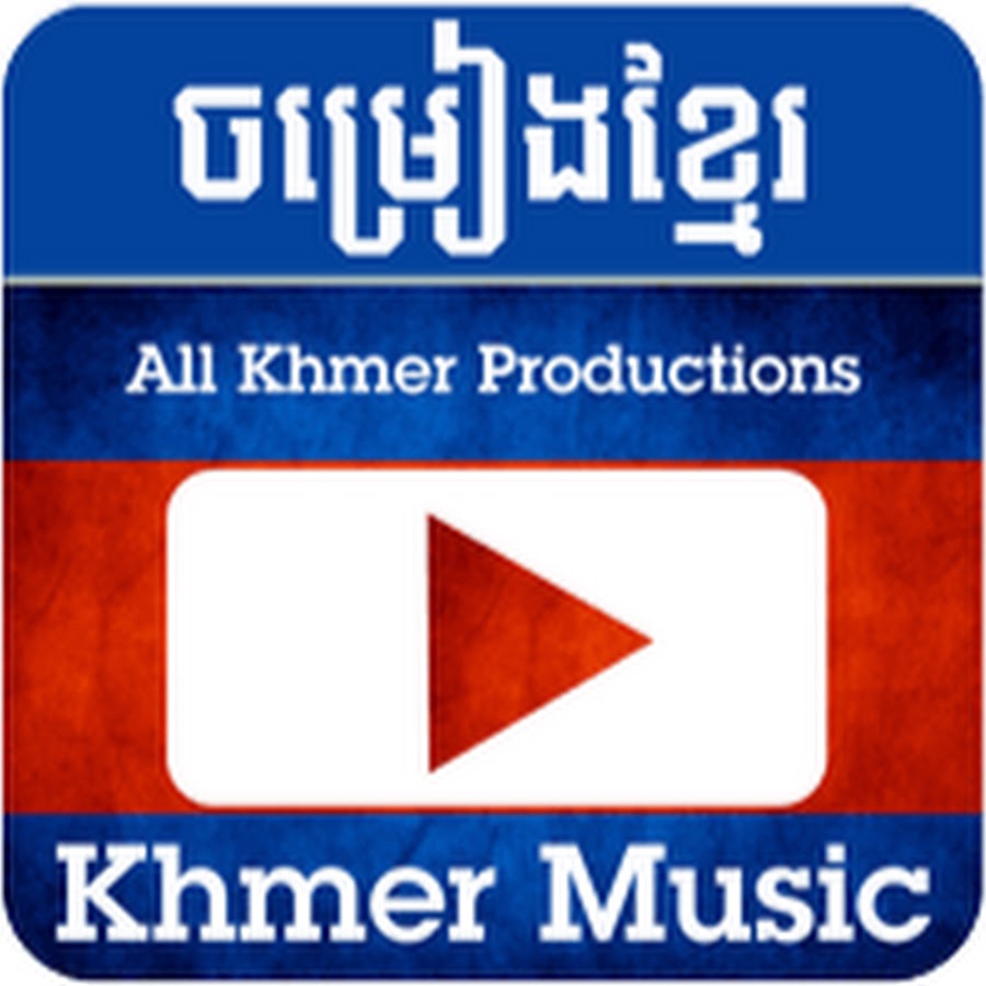 Khmer Music यूट्यूब चैनल अवतार
