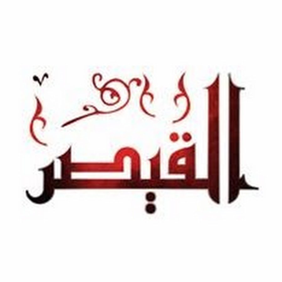 Al Kayssar | Ø§Ù„Ù‚ÙŠØµØ± YouTube channel avatar