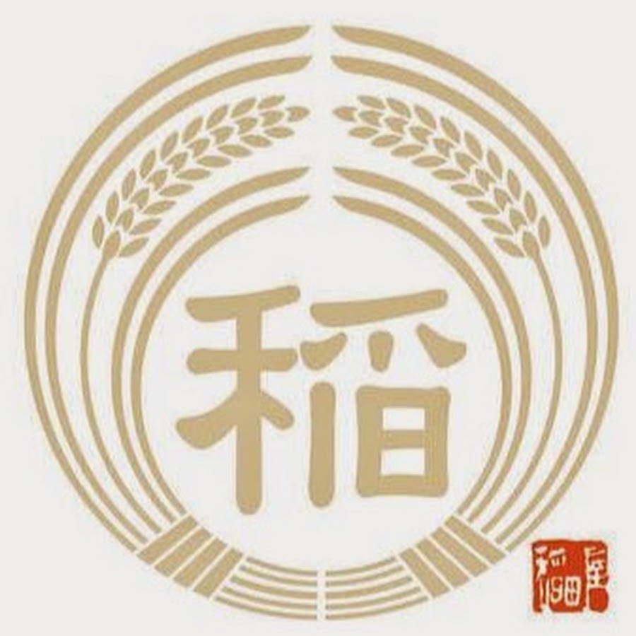 稲田屋本店本店事務所 Youtube