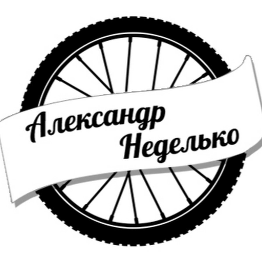 ÐÐ»ÐµÐºÑÐ°Ð½Ð´Ñ€ ÐÐµÐ´ÐµÐ»ÑŒÐºÐ¾ YouTube-Kanal-Avatar