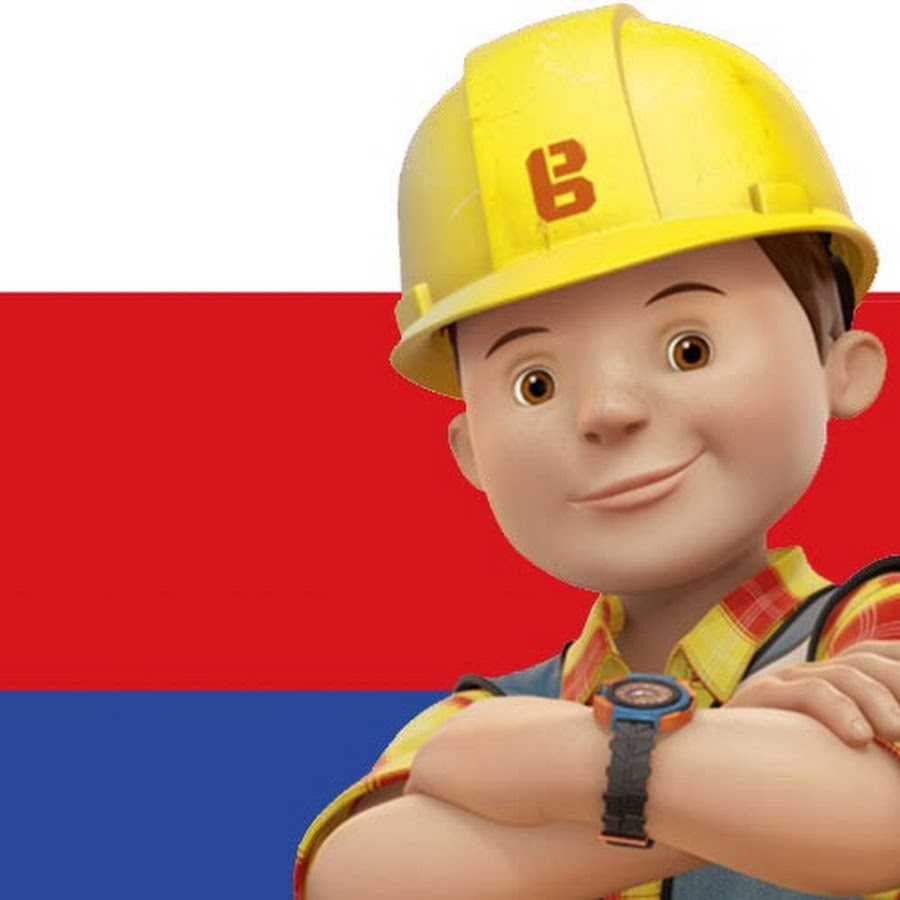 Ð‘Ð¾Ð± ÑÑ‚Ñ€Ð¾Ð¸Ñ‚ÐµÐ»ÑŒ - Bob The Builder