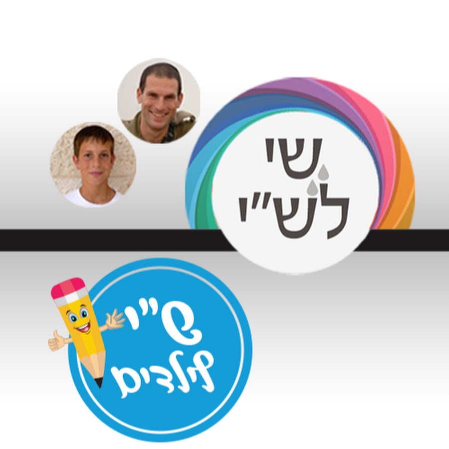 ××ª×¨ ×©×™ ×œ×™×œ×“×™× YouTube channel avatar