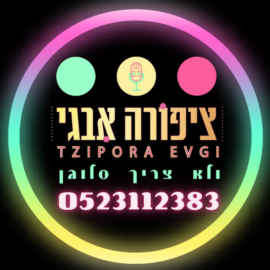 ×¦×™×¤×•×¨×” ××‘×’×™ Tzipora ivgi Official channel رمز قناة اليوتيوب