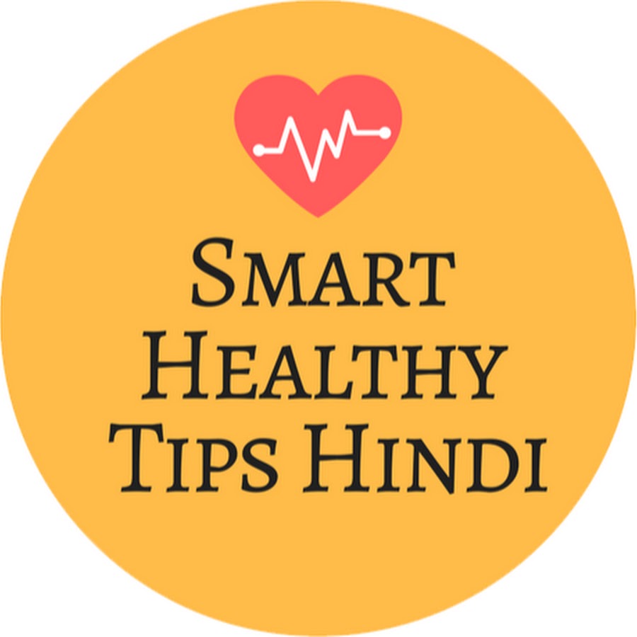 Smart Healthy Tips Hindi Awatar kanału YouTube