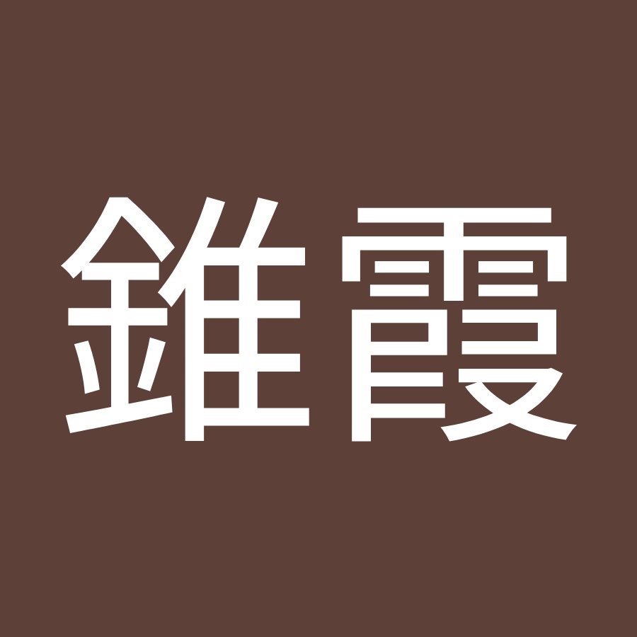 上野錐霞 Youtube