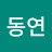 김동연