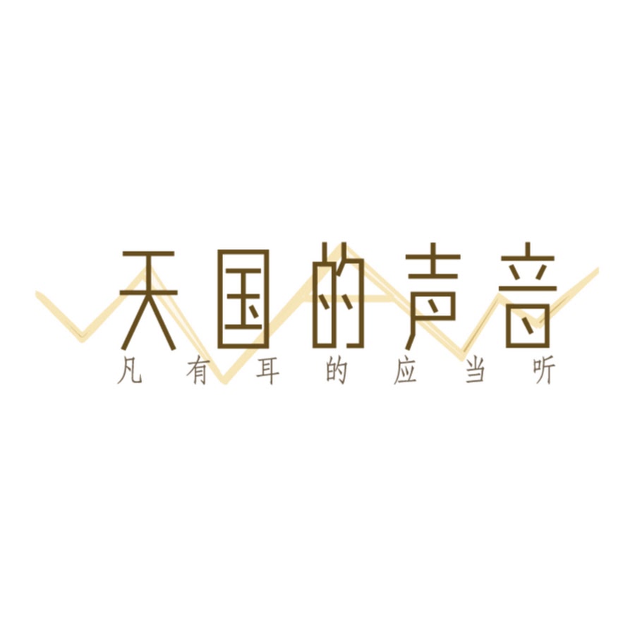 Voice Above天国的声音 Youtube