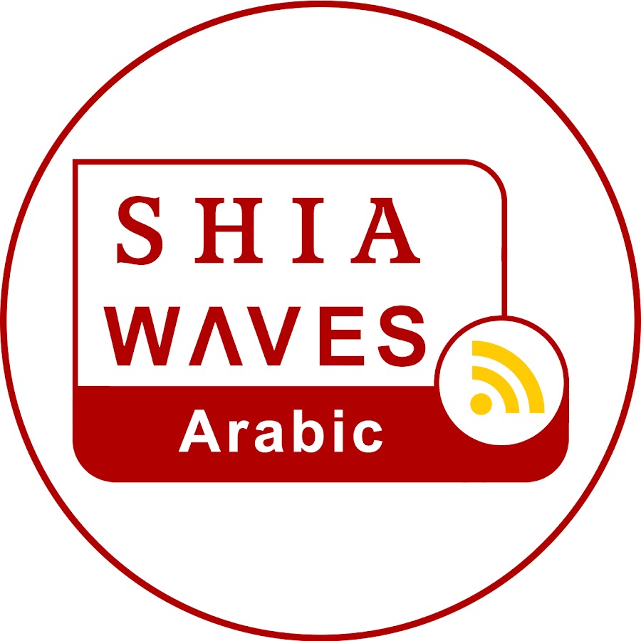 Ø´ÙŠØ¹Ø© ÙˆÙŠÙØ² Ø£Ø®Ø¨Ø§Ø± Ø´ÙŠØ¹Ø© Ø§Ù„Ø¹Ø§Ù„Ù… -shiawaves arabic यूट्यूब चैनल अवतार
