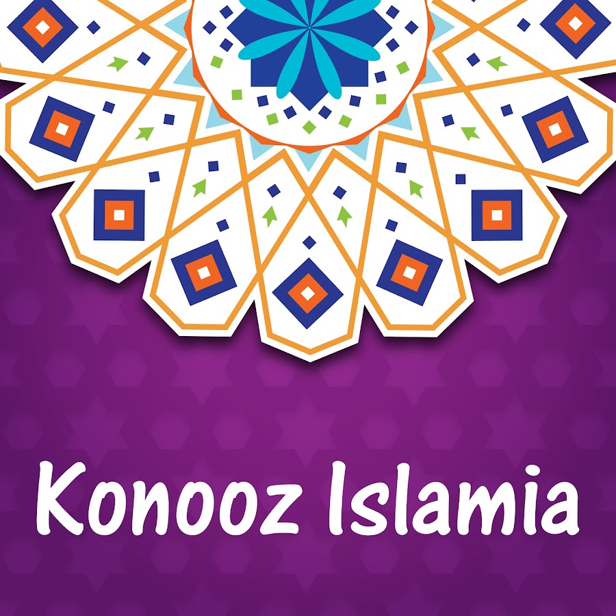 Konoz islamia - ÙƒÙ†ÙˆØ² Ø§Ø³Ù„Ø§Ù…ÙŠØ© Avatar channel YouTube 