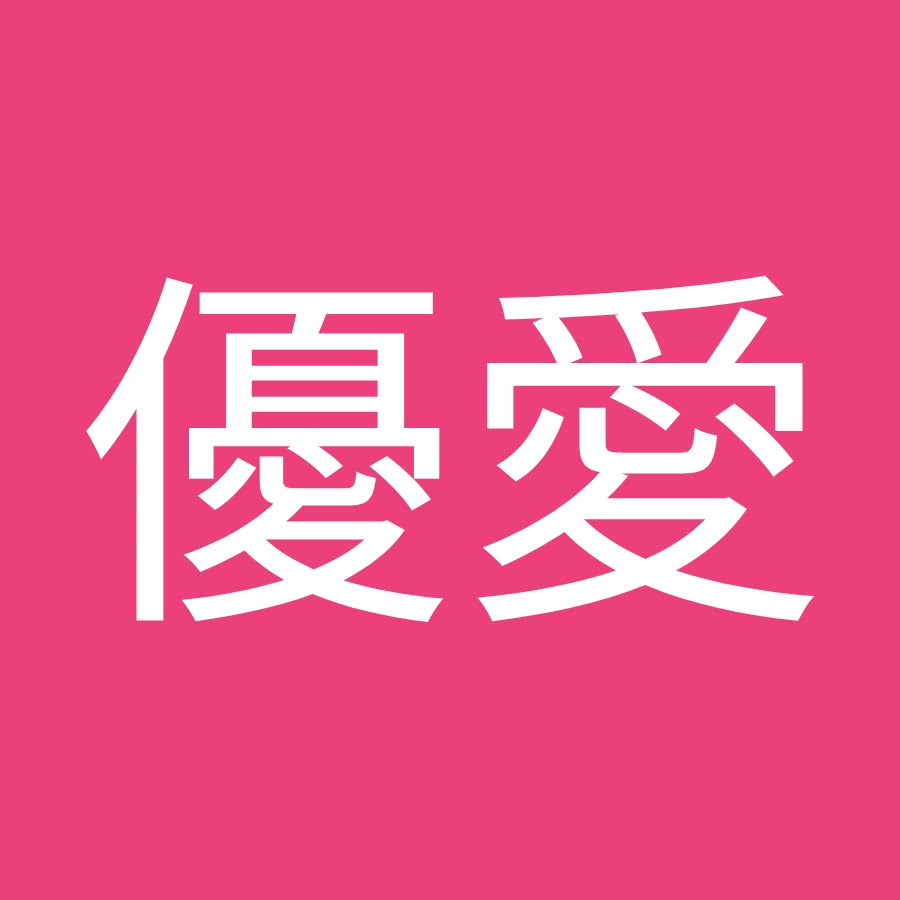 濱田優愛 Youtube