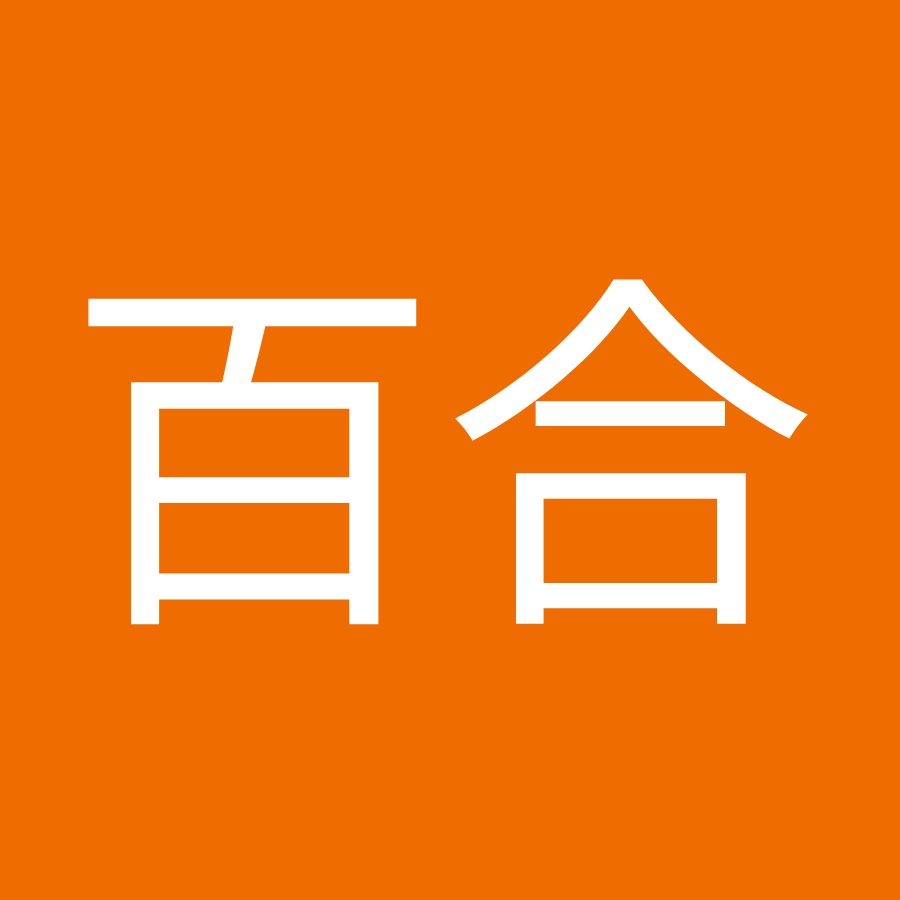 鈴木百合 Youtube