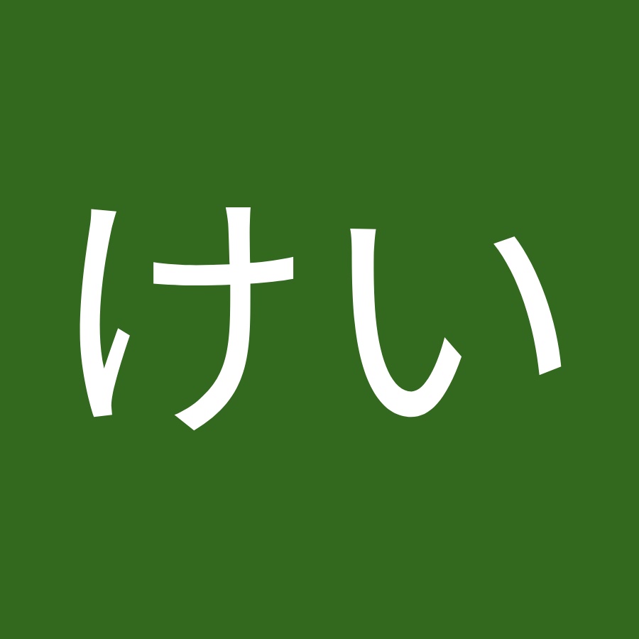 いえこけい Youtube