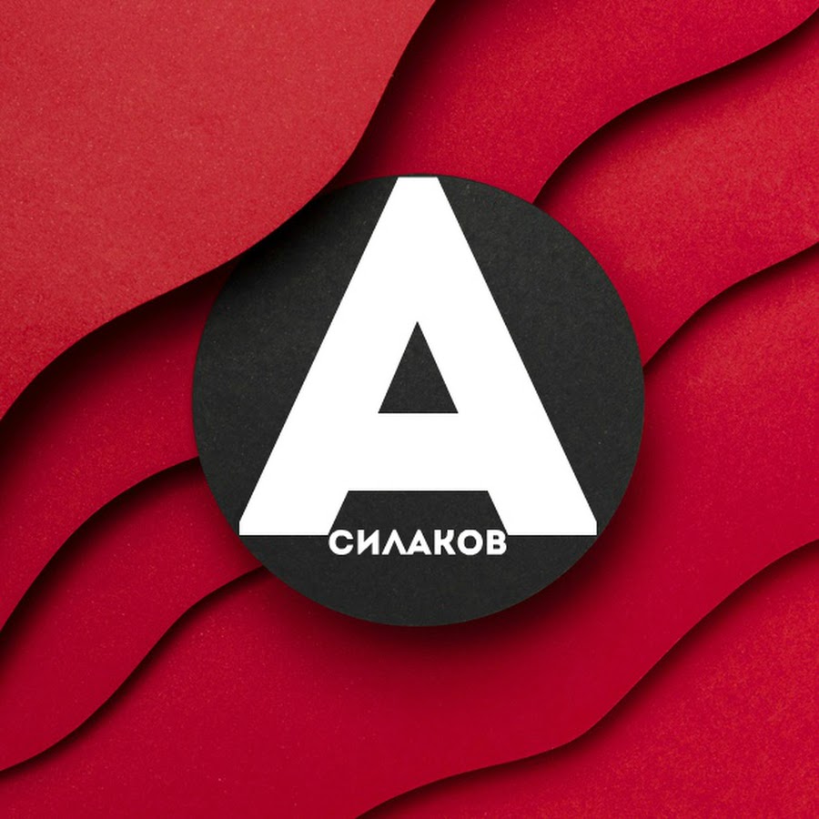 ÐÐ»ÐµÐºÑÐ°Ð½Ð´Ñ€ Ð¡Ð¸Ð»Ð°ÐºÐ¾Ð² YouTube channel avatar