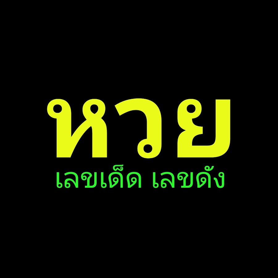 à¹ƒà¸«à¸à¹ˆà¸¡à¸²à¸ à¸¡à¸´à¸§à¸ªà¸´à¸„ YouTube channel avatar