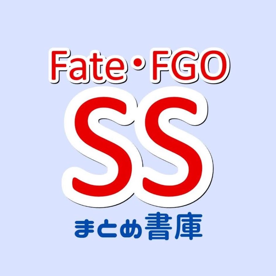 Fate Fgo Ssまとめ書庫 Youtube
