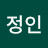 신정인
