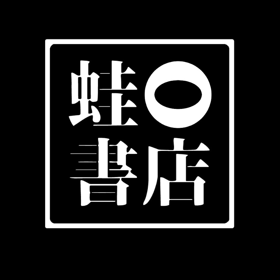 蛙目書店 Youtube
