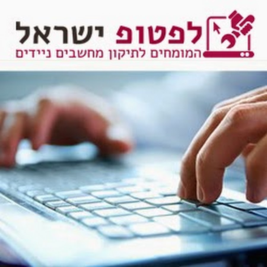 laptop israel