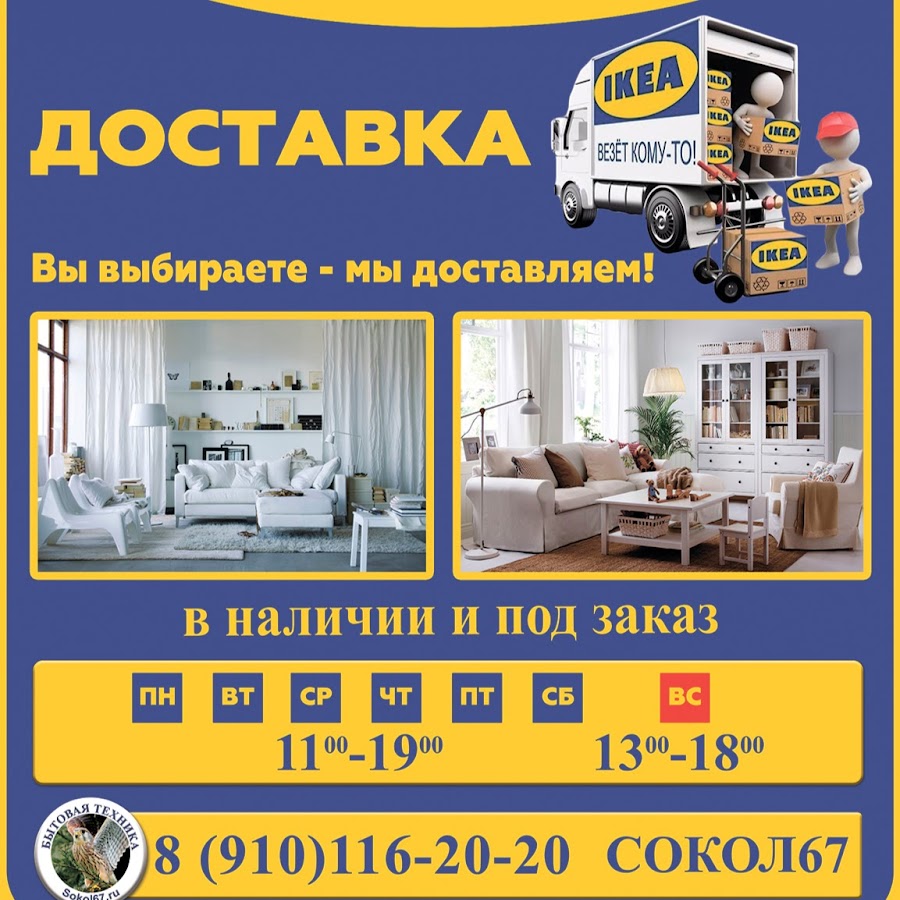 Сокол 67 Интернет Магазин Смоленск