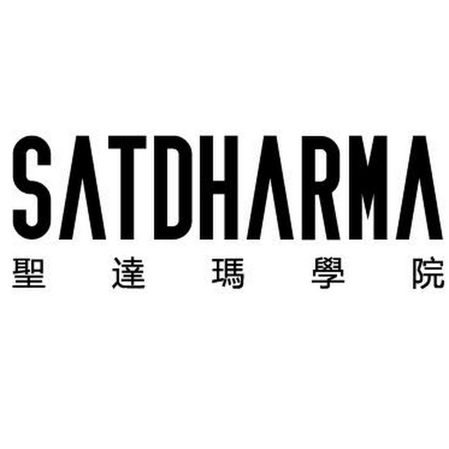 SatDharmaè–é”ç‘ªå­¸é™¢ Avatar del canal de YouTube