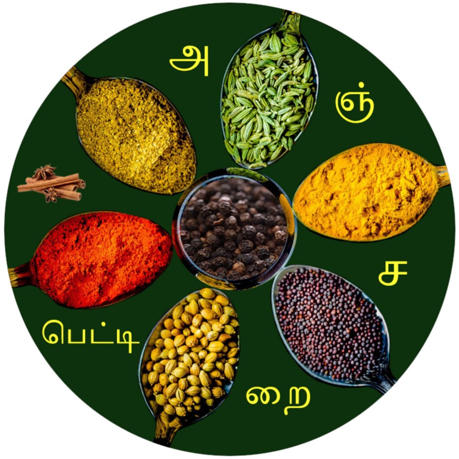 ANJARAI PETTI AROKKIYAM