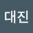 이대진
