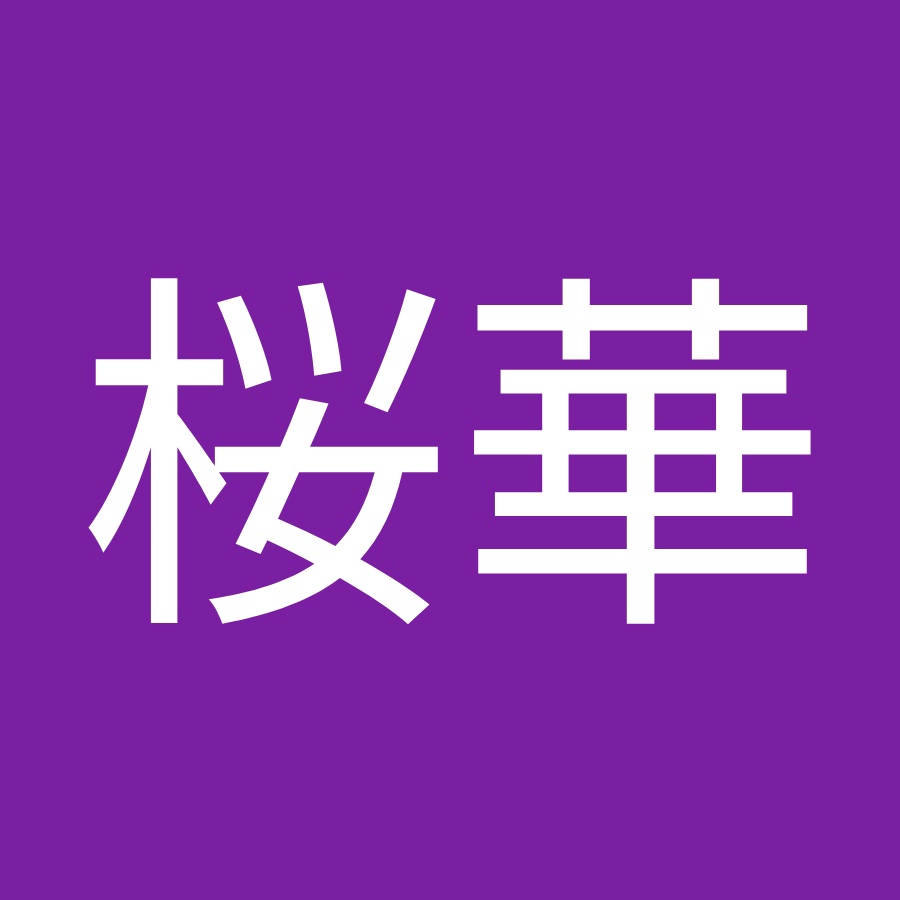 丸山桜華 Youtube