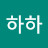우하하