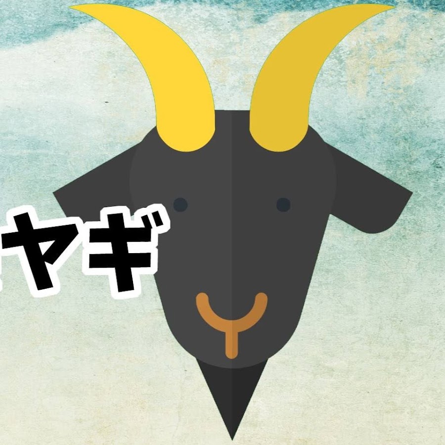 白ヤギと黒ヤギ Youtube