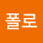 오폴로