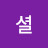 여셜