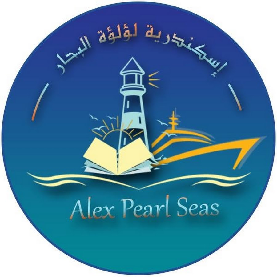 Ø¥Ø³ÙƒÙ†Ø¯Ø±ÙŠØ© Ù„Ø¤Ù„Ø¤Ø© Ø§Ù„Ø¨Ø­Ø§Ø± Alex Pearl Seas Avatar de canal de YouTube