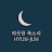 따듯한 목소리 현준