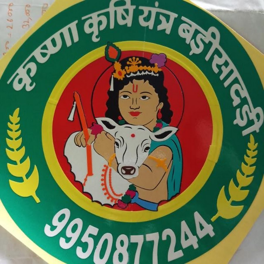 Krishna Krishi Yantra