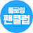 오늘의소중한리뷰TV[오소리TV]