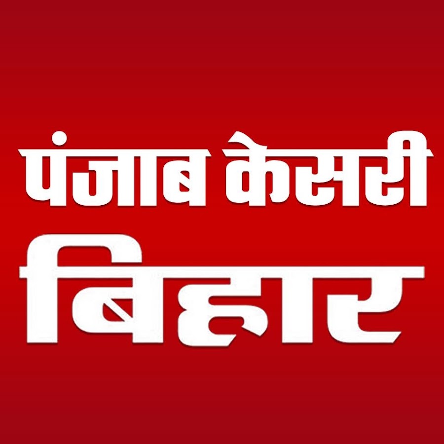 Punjab Kesari Bihar यूट्यूब चैनल अवतार