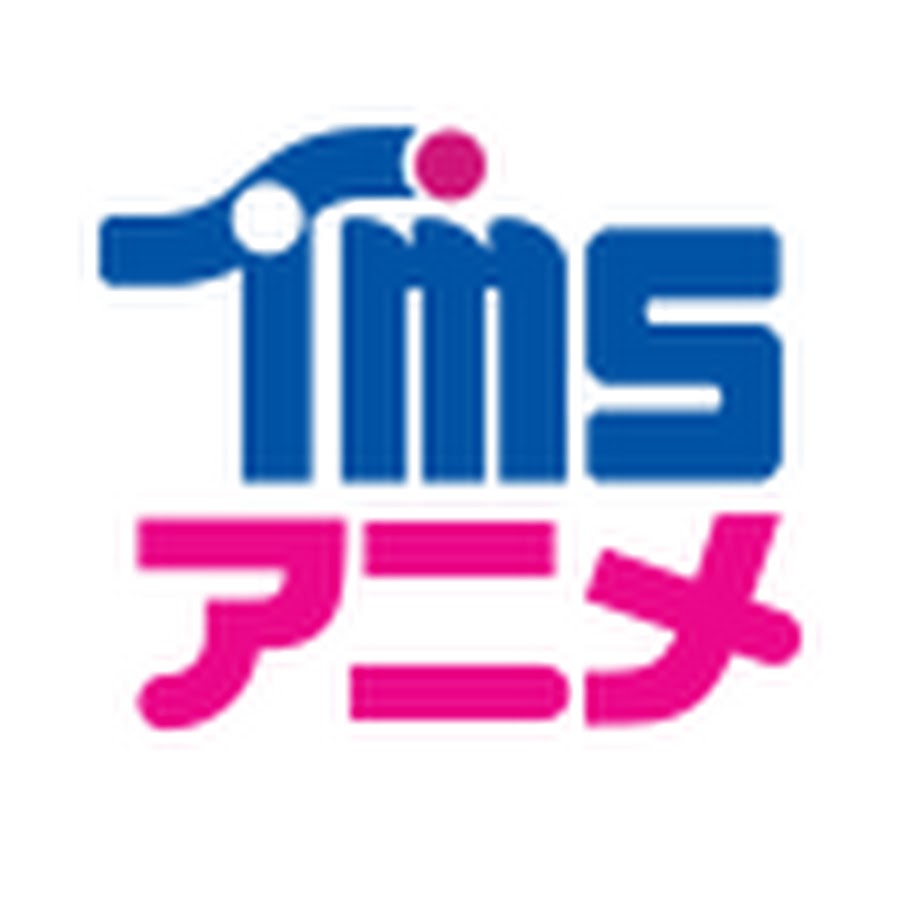 Tmsアニメ公式チャンネル Youtube