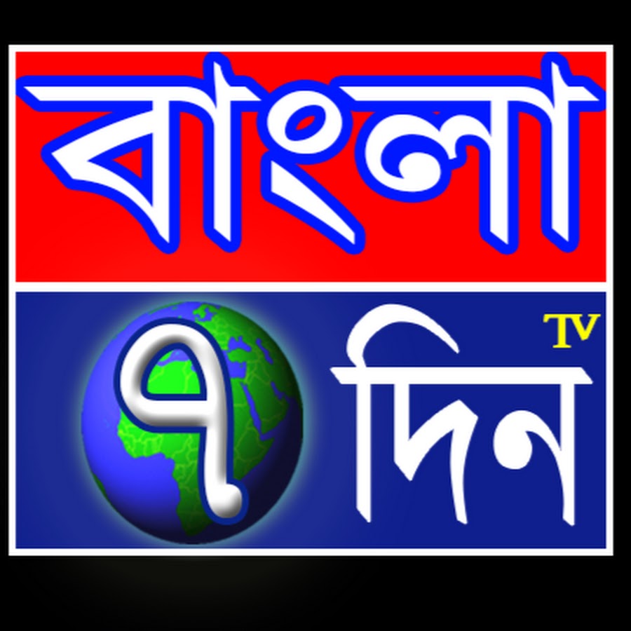 bangla 7din YouTube channel avatar