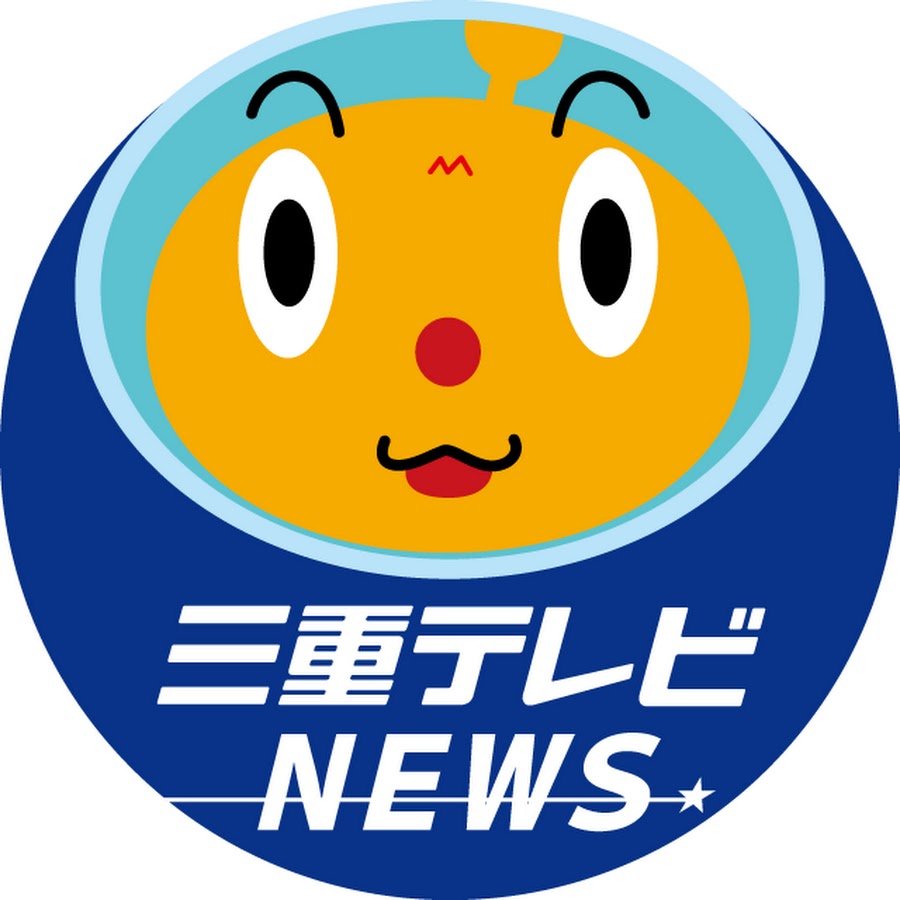 ä¸‰é‡ãƒ†ãƒ¬ãƒ“æ”¾é€