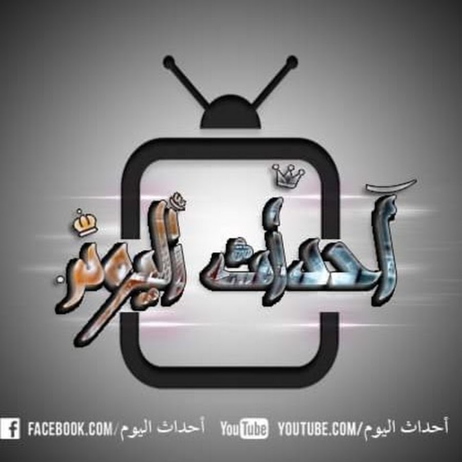 Ø£Ø­Ø¯Ø§Øª Ø§Ù„ÙŠÙˆÙ… YouTube channel avatar