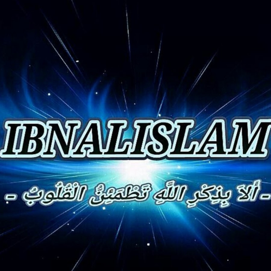 IbnAlIslam YouTube channel avatar