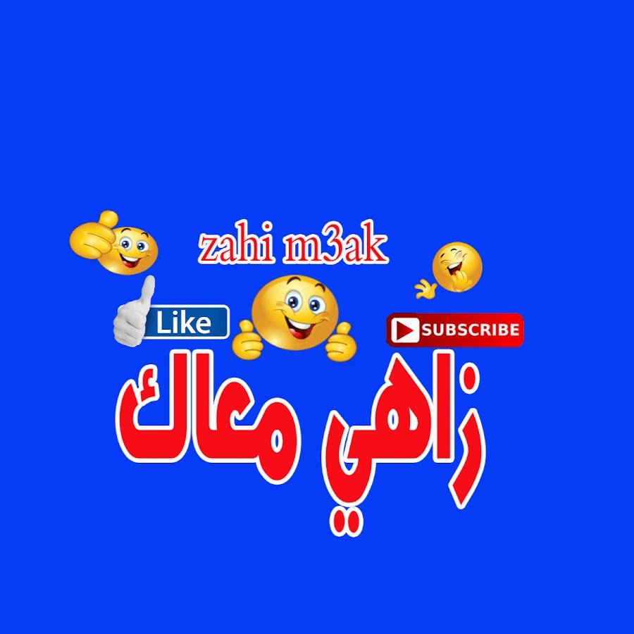 Ø²Ø§Ù‡ÙŠ Ù…Ø¹Ø§Ùƒ zahi m3ak YouTube channel avatar