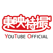 チャンネル youtube 東映