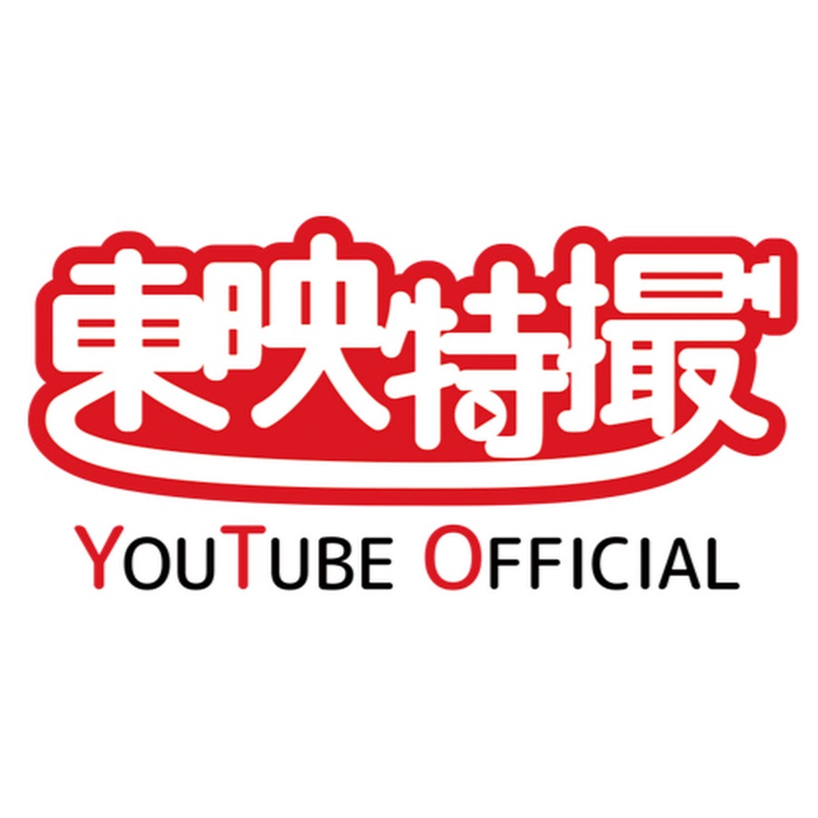 æ±æ˜ ç‰¹æ’®YouTube Official YouTube-Kanal-Avatar